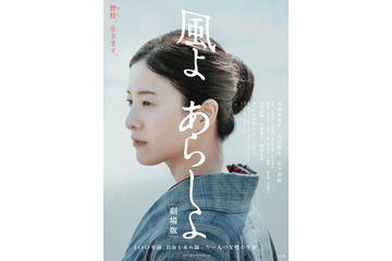 吉高由里子、主演ドラマが劇場公開決定「とても感慨深い」稲垣吾郎・永山瑛太らも出演＜風よ あらしよ＞ 画像