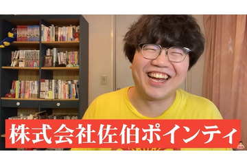 “猥談YouTuber”佐伯ポインティ、新会社立ち上げを発表 5ヶ月ぶりYouTube更新 画像