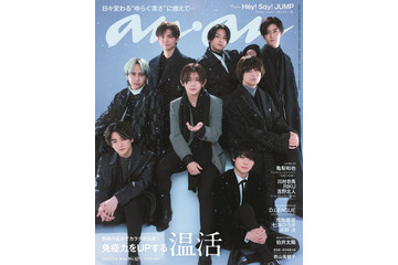 Hey! Say! JUMP、2年半ぶり「anan」表紙登場 “今だからこそ伝えたい”強い想い語る 画像