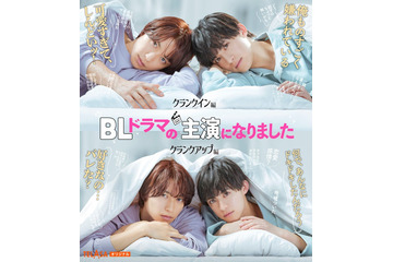 7ORDER阿部顕嵐＆阿久津仁愛、W主演でBL漫画がドラマ化 ピュアな“同棲ラブコメディー”描く＜BLドラマの主演になりました＞ 画像