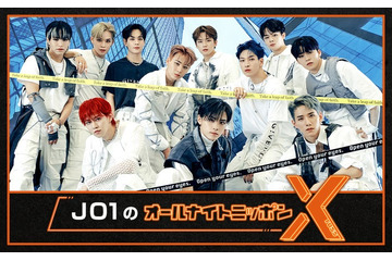 JO1「ANNX」で初のメンバー全員出演SP決定 画像