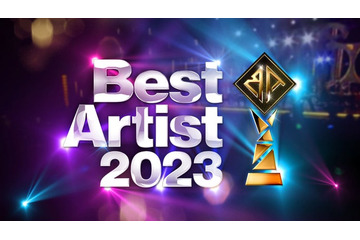 「ベストアーティスト2023」タイムテーブル発表 画像