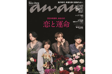 Sexy Zone、妖しく艶めく姿で「anan」表紙 グループ名変更・新しい名への思いも語る 画像