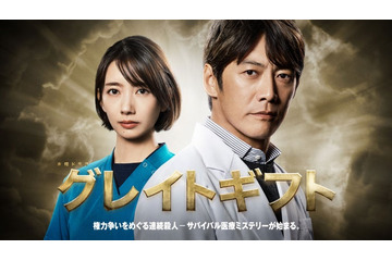 波瑠、反町隆史と“凸凸コンビ”結成「グレイトギフト」重要人物で出演決定 画像