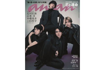 北村匠海・志尊淳・本郷奏多・上杉柊平「幽☆遊☆白書」実写版キャスト、クールな佇まいで「anan」表紙 画像