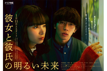 Aぇ! group末澤誠也＆関水渚W主演「彼女と彼氏の明るい未来」キャスト発表　想いが交錯するポスタービジュアル・特報解禁 画像