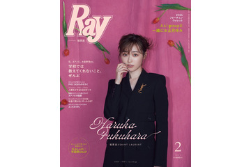 福原遥、美デコルテちらりジャケットルック「Ray」表紙登場 画像
