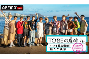 「TOBE」タレントに120時間密着 “放送予定がなかった”ハワイ旅行をABEMAで独占放送 画像