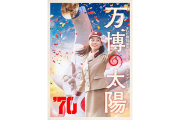 橋本環奈、昭和の万博ガールに テレ朝開局65周年記念大型ドラマで主演＜万博の太陽＞ 画像