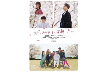 THE RAMPAGE鈴木昂秀、映画初主演決定 主題歌・予告映像・ポスタービジュアル解禁＜ただ、あなたを理解したい＞ 画像