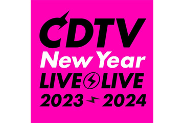 「CDTVライブ！ライブ！」年越しスペシャル、タイムテーブル＆歌唱曲発表 画像