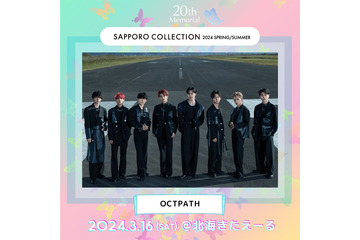 OCTPATH・ジュキヤ＆中町JP・ヘラヘラ三銃士「札幌コレクション 2024 S／S」出演決定 画像