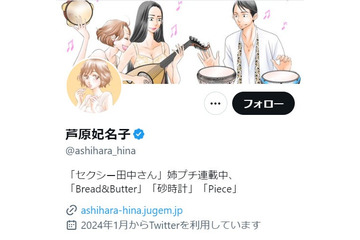 小学館「セクシー田中さん」原作者・芦原妃名子さんの死去受けコメント＜公式サイト全文＞ 画像