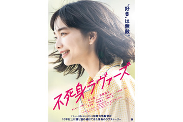 見上愛、映画単独初主演 佐藤寛太ら「不死身ラヴァーズ」実写化キャスト発表 画像