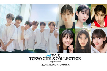 SEVENTEEN弟分・TWSが日本初パフォーマンス「TGC 2024 S／S」追加出演者発表 画像