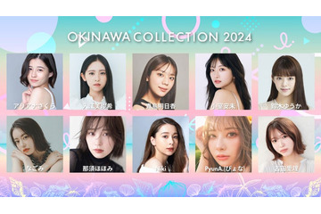 「OKINAWA COLLECTION 2024」初のアリーナ開催決定 貴島明日香・なこなこカップル・FRUITS ZIPPERら第1弾出演者発表 画像