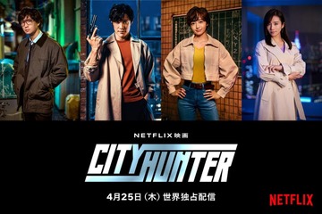 安藤政信＆木村文乃、鈴木亮平主演実写版「シティーハンター」出演決定 キャラクターアート解禁 画像