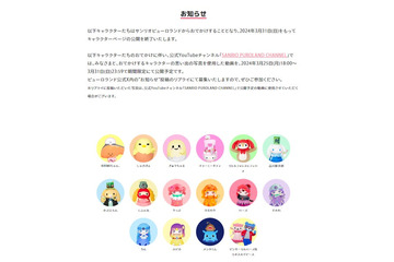 サンリオピューロランド、KIRIMIちゃん.ほか16のキャラクターの“おでかけ”発表「また会おうね」「元気でね」別れを惜しむ声続々 画像