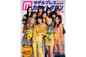 ME:Iが表紙に登場「モデルプレスカウントダウンマガジン」でデビュー直前グループの魅力を徹底解剖 画像