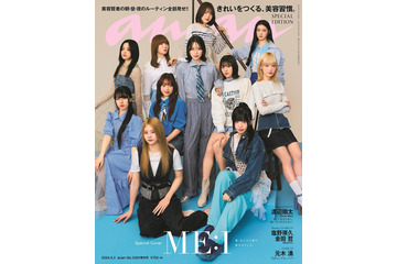 ME:I「anan」初登場で初表紙 毎日の美容習慣を明かす 画像