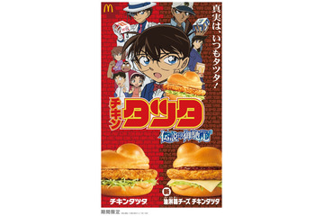 マクドナルド・チキンタツタ、今年の新登場は「油淋鶏チーズ」 名探偵コナンコラボも実現 画像