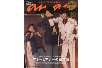 「名探偵コナン」工藤新一＆黒羽快斗「anan」表紙登場 バックカバーは服部平次×遠山和葉 画像