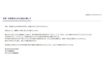 作家・宗田理さん死去「ぼくらの七日間戦争」など 画像