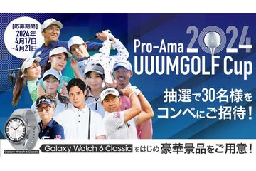 「ミス・ユニバース」ら有名タレントも出場 ゴルフ大会参加者募集スタート＜Pro-Ama UUUMGOLF Cup 2024＞ 画像