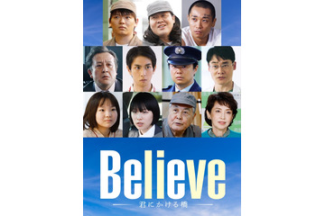 濱田龍臣・一ノ瀬ワタルら、木村拓哉主演「Believe ―君にかける橋―」新キャスト11人解禁＜Believe ―君にかける橋―＞ 画像