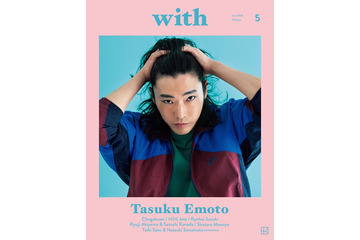 柄本佑、前髪かき上げ「with」表紙 鈴木亮平らも登場 画像