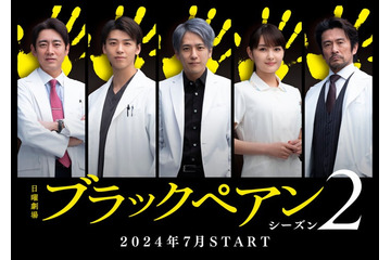 二宮和也、主演ドラマ「ブラックペアン シーズン2」で新たな役に 竹内涼真・葵わかなら再集結 画像