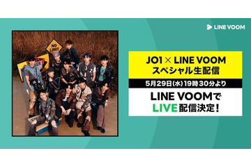 JO1、LINE VOOMでスペシャル生配信決定 新曲撮影の裏話・全員でゲーム挑戦も 画像