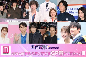 ＜2024年春＞読者が選ぶ「今期最もハマっているGP帯ドラマ」トップ10を発表【モデルプレス国民的推しランキング】 画像