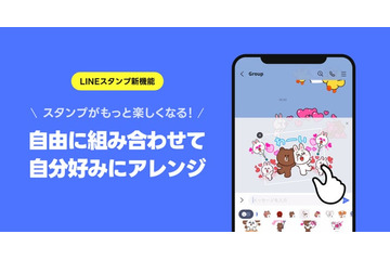 LINE新機能「スタンプアレンジ」1日で1200万回送信の反響 2000万パッケージ以上のスタンプが対応 画像