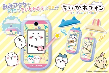 スマホがちいかわに変身「ちいかわフォン」初のスマホ型液晶玩具登場 画像
