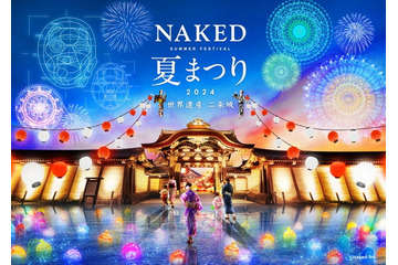 京都で「NAKED夏まつり2024 世界遺産・二条城」映画『サマーウォーズ』コラボエリアや縁日屋台で夏夜を満喫 画像