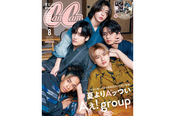 Aぇ! group、色気漂う浴衣姿「CanCam」表紙に初登場 画像