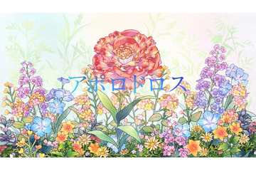 Mrs. GREEN APPLE「アポロドロス」リリックビデオ公開 人々の背中を押してくれる映像に 画像