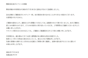 俳優・中村靖日さん、51歳で急死 急性心不全のため【事務所コメント全文】 画像