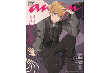 【推しの子】アクア「anan」表紙に登場 OPテーマ担当・中島健人と夢の共演 画像