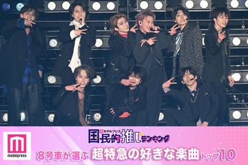 8号車が選ぶ超特急の好きな楽曲トップ10【モデルプレス国民的推しランキング】 画像