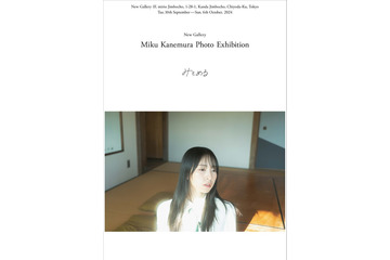 日向坂46金村美玖、初写真展「みとめる」開催決定「誰かのこころに寄り添えるものに」 画像
