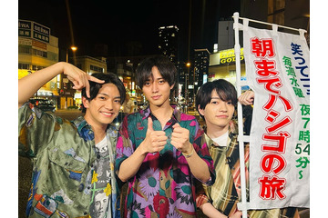 “同期”永瀬廉・西畑大吾・正門良規 「ハシゴの旅」で初ロケ 3人で歌う姿も初公開 画像
