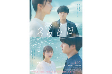 赤楚衛二、上白石萌歌と“切なすぎる”純愛ラブストーリー　HY「366日」オリジナルストーリーで映画化 画像