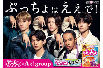 Aぇ! group、TVCM初出演「めちゃくちゃ幸せ」 結成6年目で“真のAぇポーズ”完成 画像