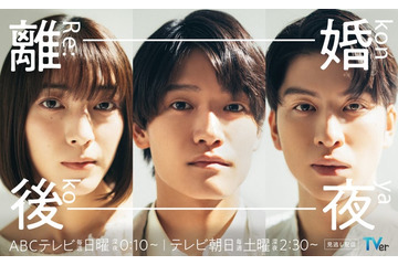 久保田紗友、Aぇ! group佐野晶哉主演「離婚後夜」ヒロインに決定 THE RAMPAGE長谷川慎はモラハラ夫に 画像