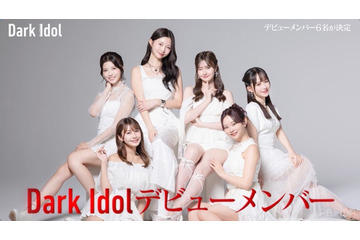 朝倉未来プロデュースのアイドルオーディション「Dark Idol」デビューメンバー決定 画像