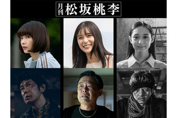松坂桃李原案＆主演「月刊 松坂桃李」芳根京子・満島真之介・見上愛ら出演キャスト解禁 画像