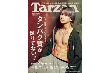Snow Man佐久間大介、ダンスで錬磨された肉体美披露「Tarzan」1年ぶり表紙でプロ意識見せる 画像
