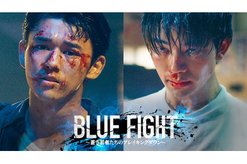 木下暖日＆げんじぶ吉澤要人、映画初出演でW主演 朝倉未来×溝口勇児×三池崇史による2000人超えオーディション突破【BLUE FIGHT ～蒼き若者たちのブレイキングダウン～】 画像